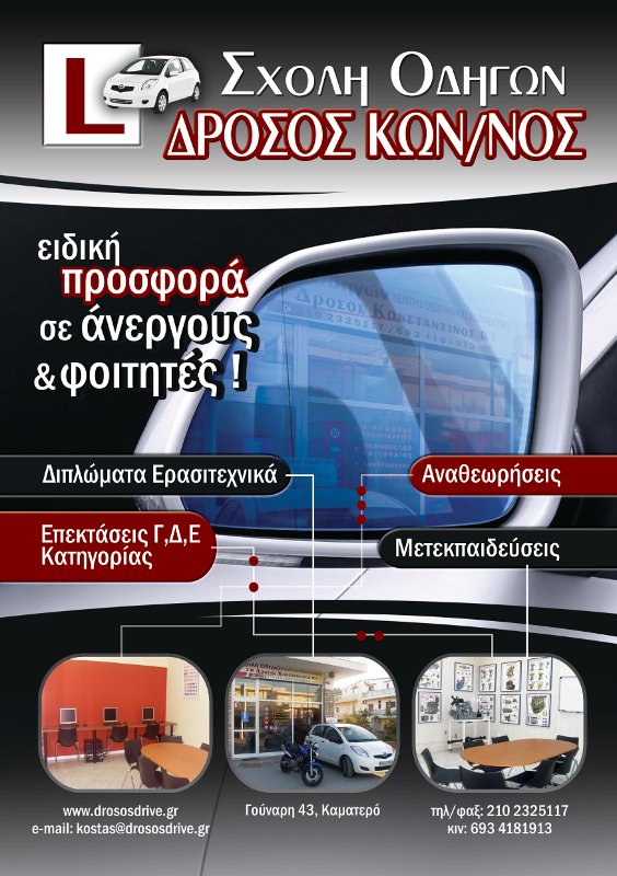 kostas@drososdrive.gr