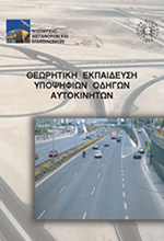 Βιβλίο Αυτοκινήτου
